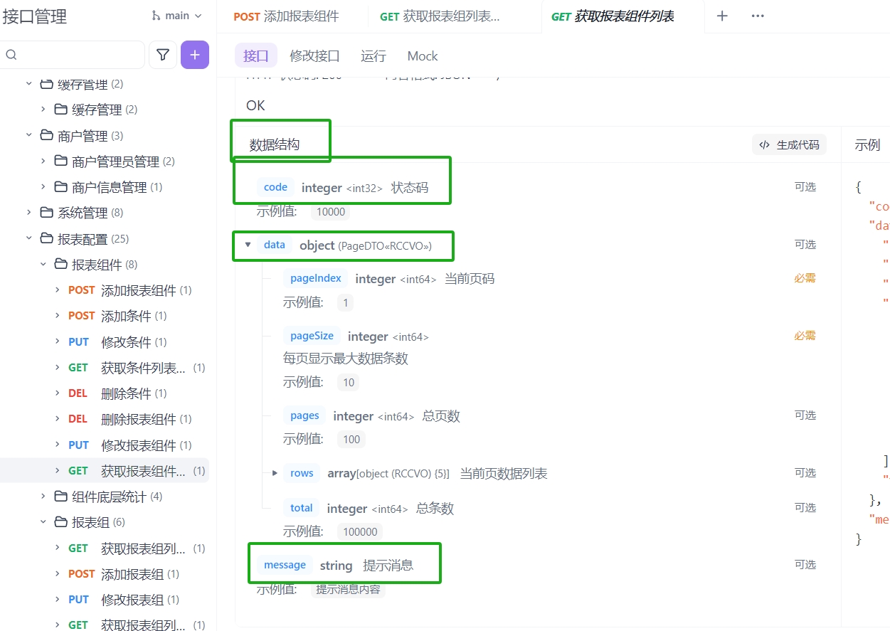 api文档