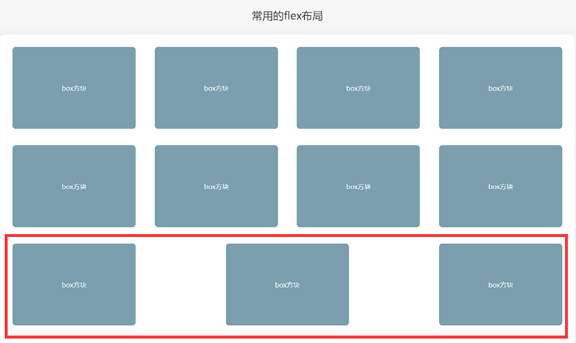flex布局难解决的情况