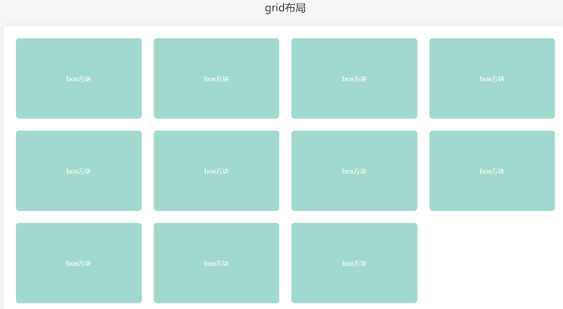 grid布局，最后一行不是4的倍数，但是可以左对齐
