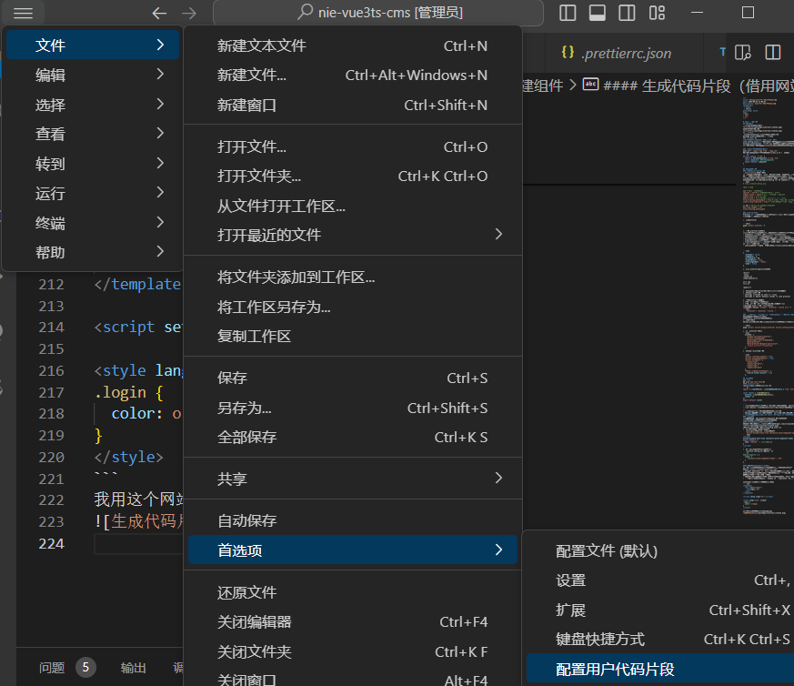 vscode配置代码片段