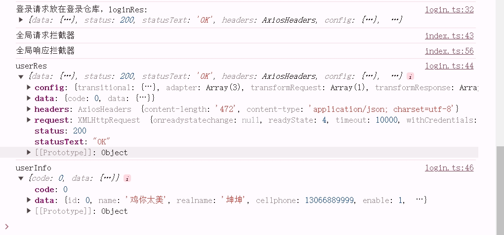 获取用户信息成功
