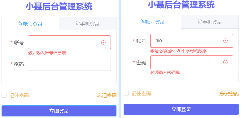登录表单校验