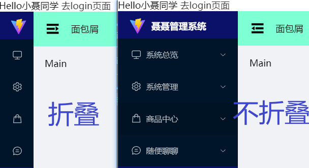 菜单折叠与否展示