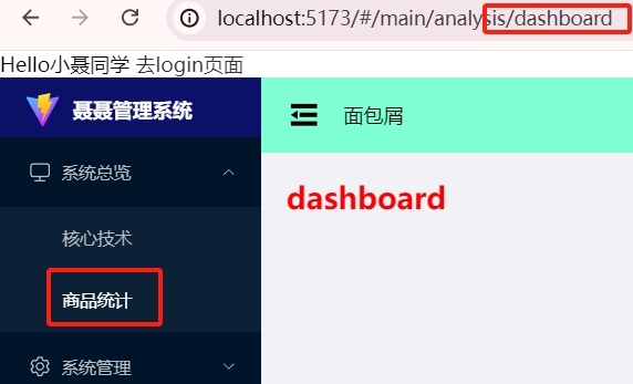 点击菜单可以调换到对应路由页面