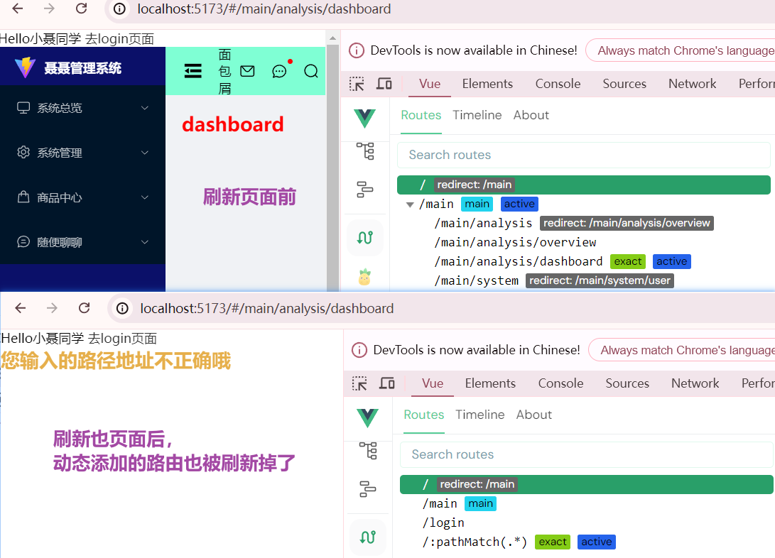 解决刷新页面路由丢失问题