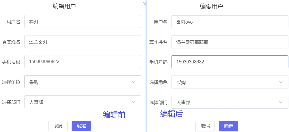 编辑用户成功