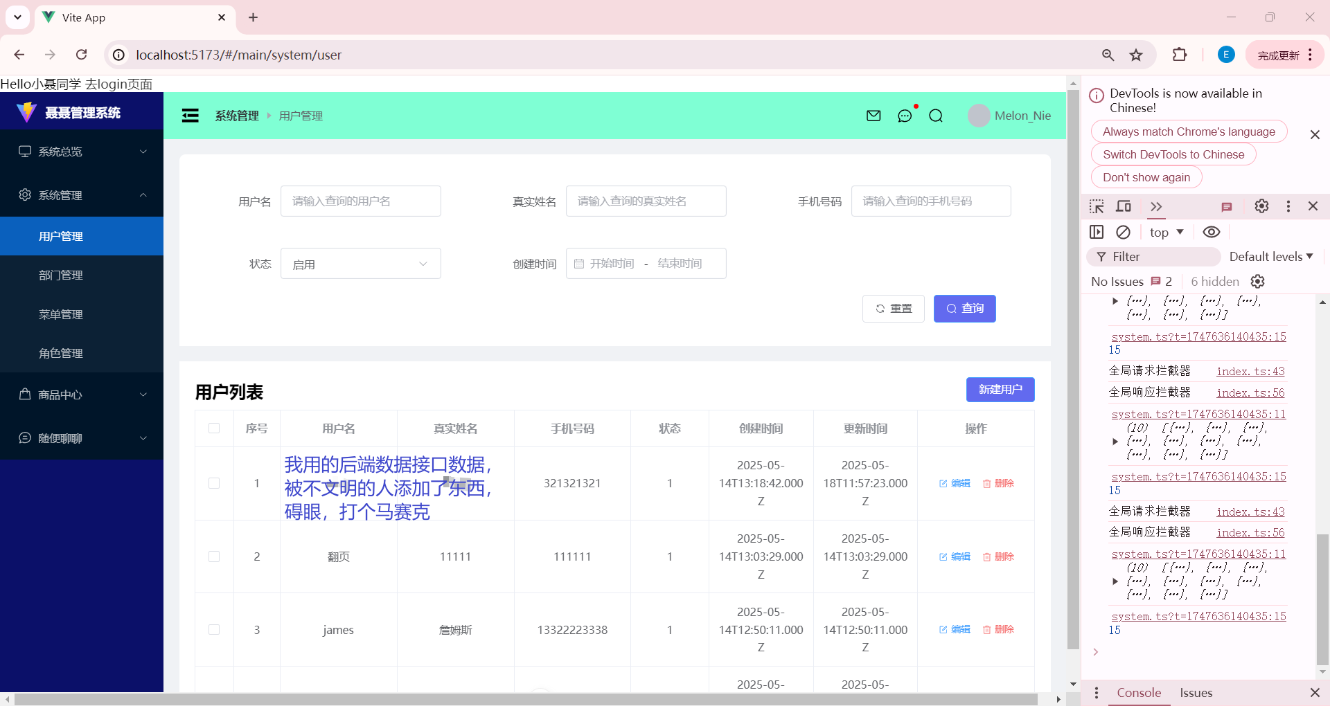 用户信息展示