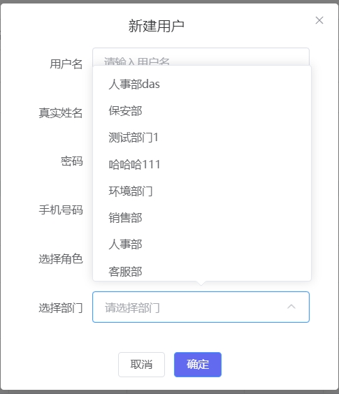 获取用户角色和部门信息成功