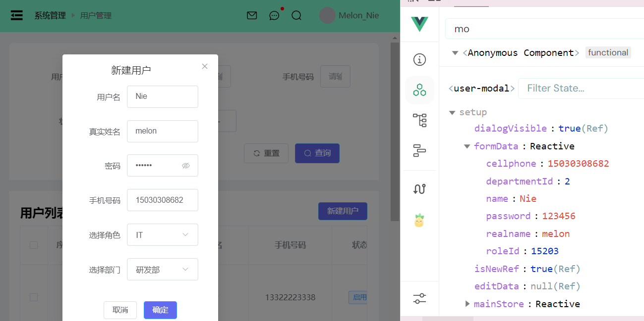 获取用户角色和部门信息成功