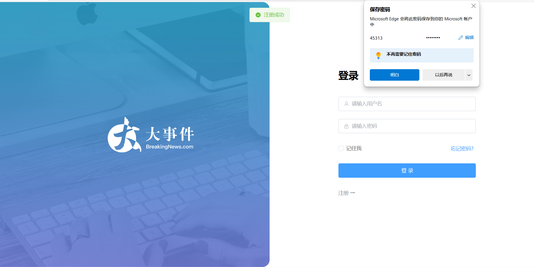 注册成功