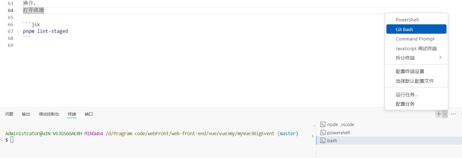 终端git bash