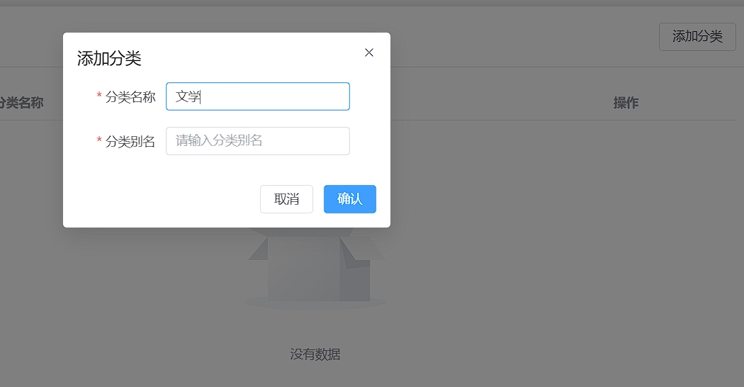 添加文章分类