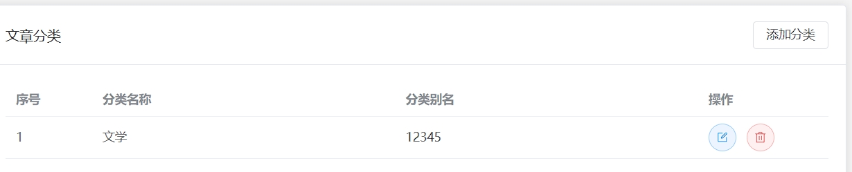 添加分类后展示