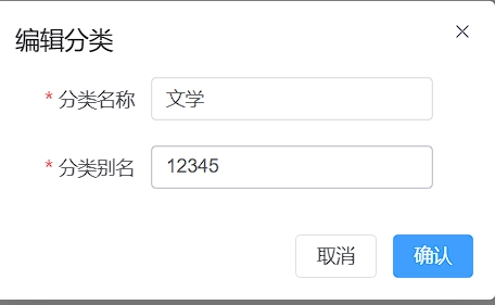 编辑文章分类