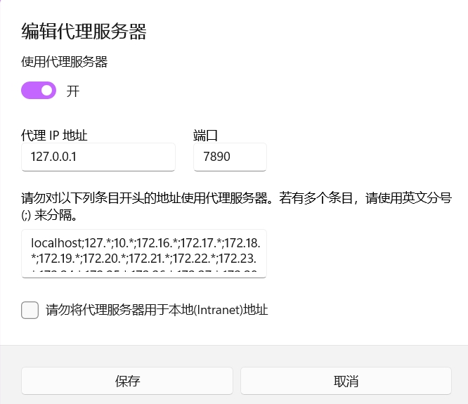 设置系统代理