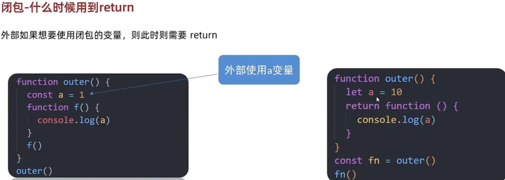 闭包