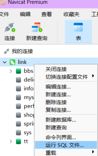 Navicat 导入数据库