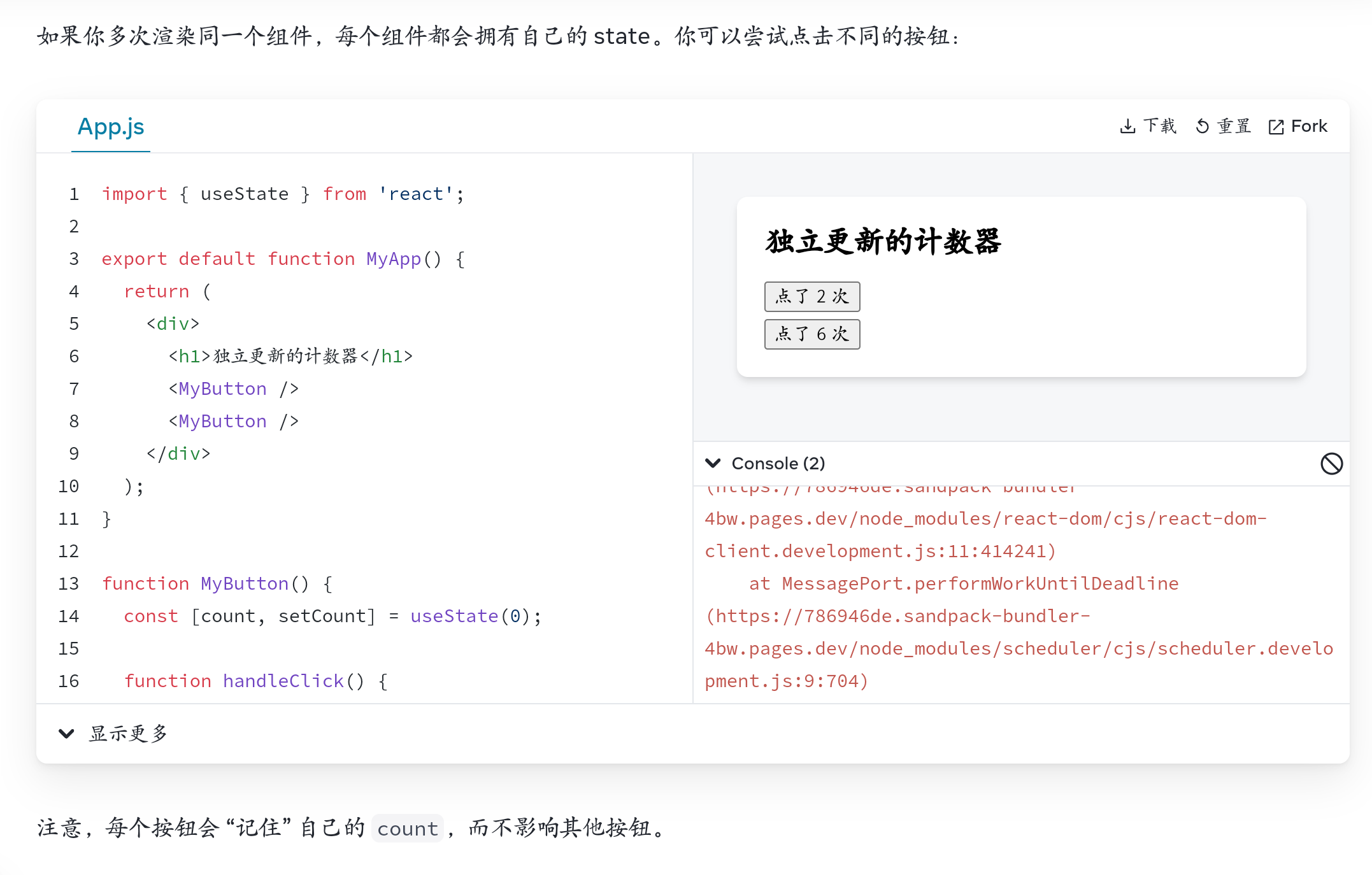 useState位置变化效果变化