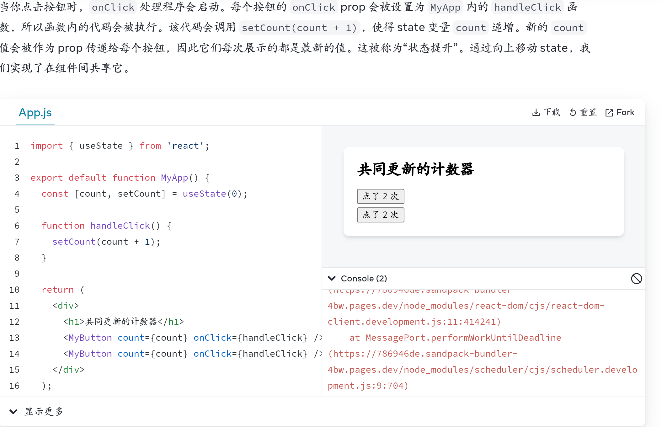 useState位置变化效果变化