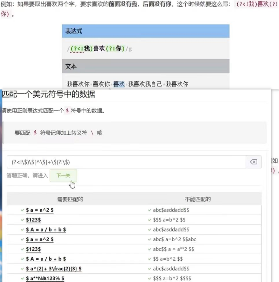 反向后行断言例子