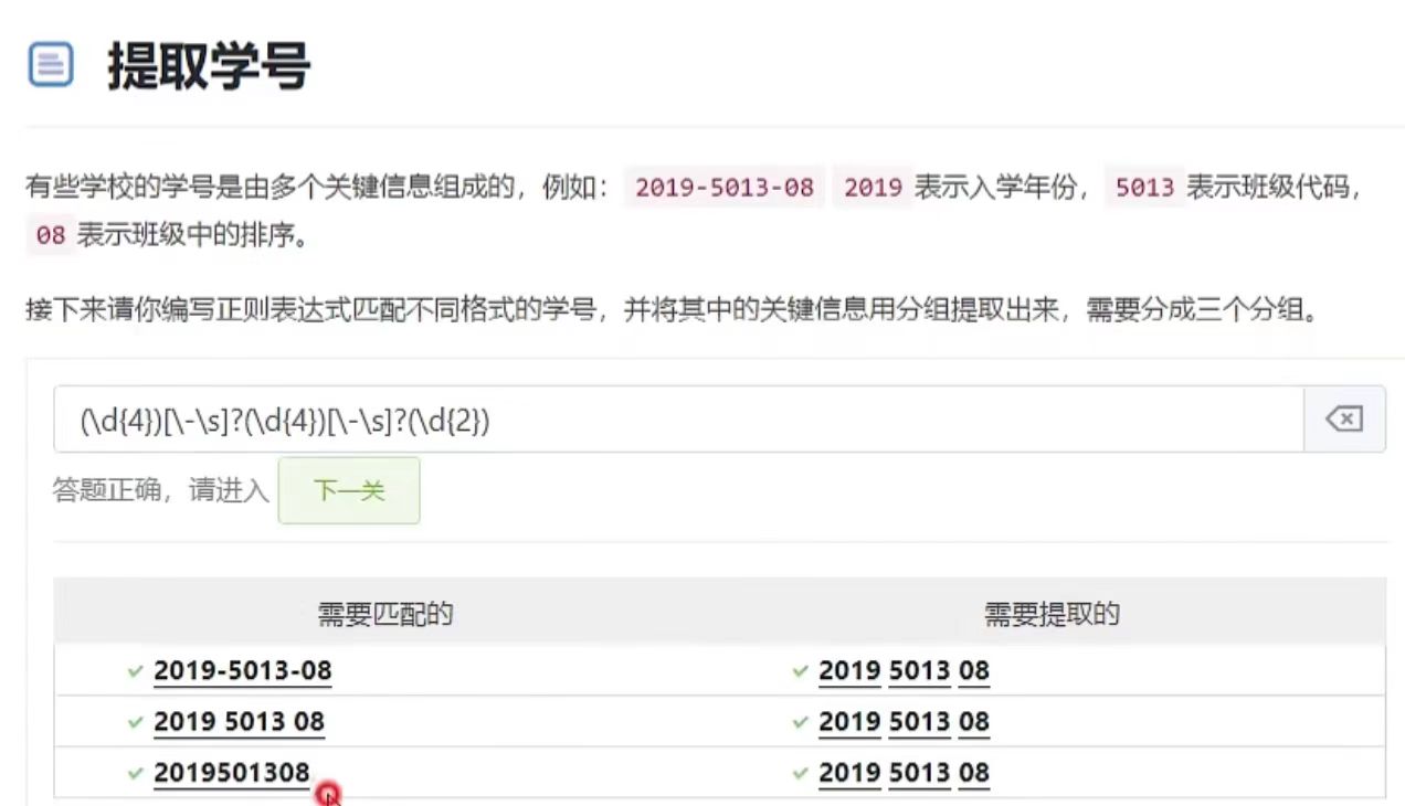 分组例子-提取学号
