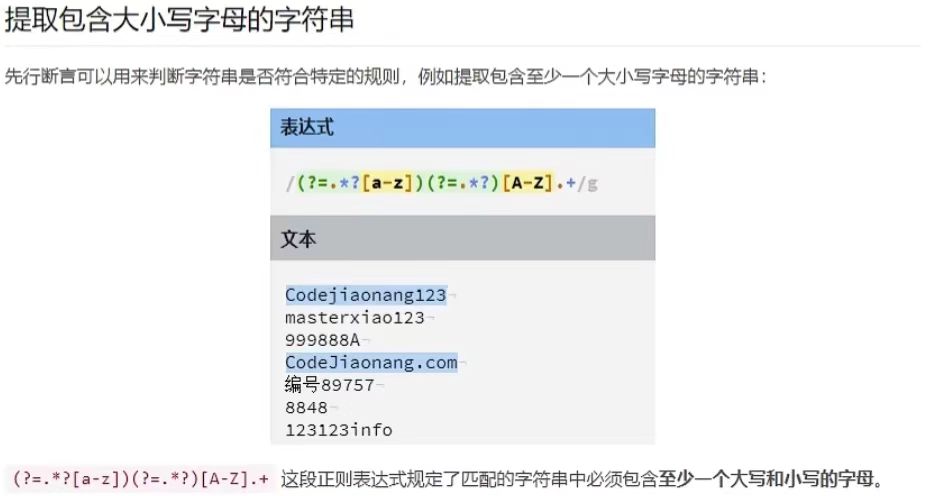 正向先行断言例子