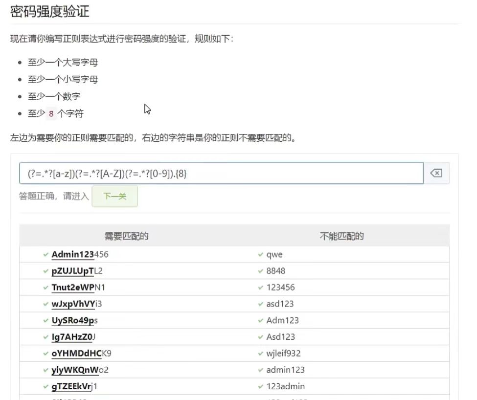 正向先行断言例子