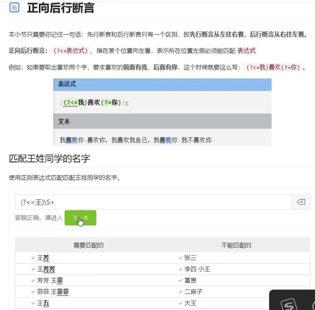 正向后行断言例子