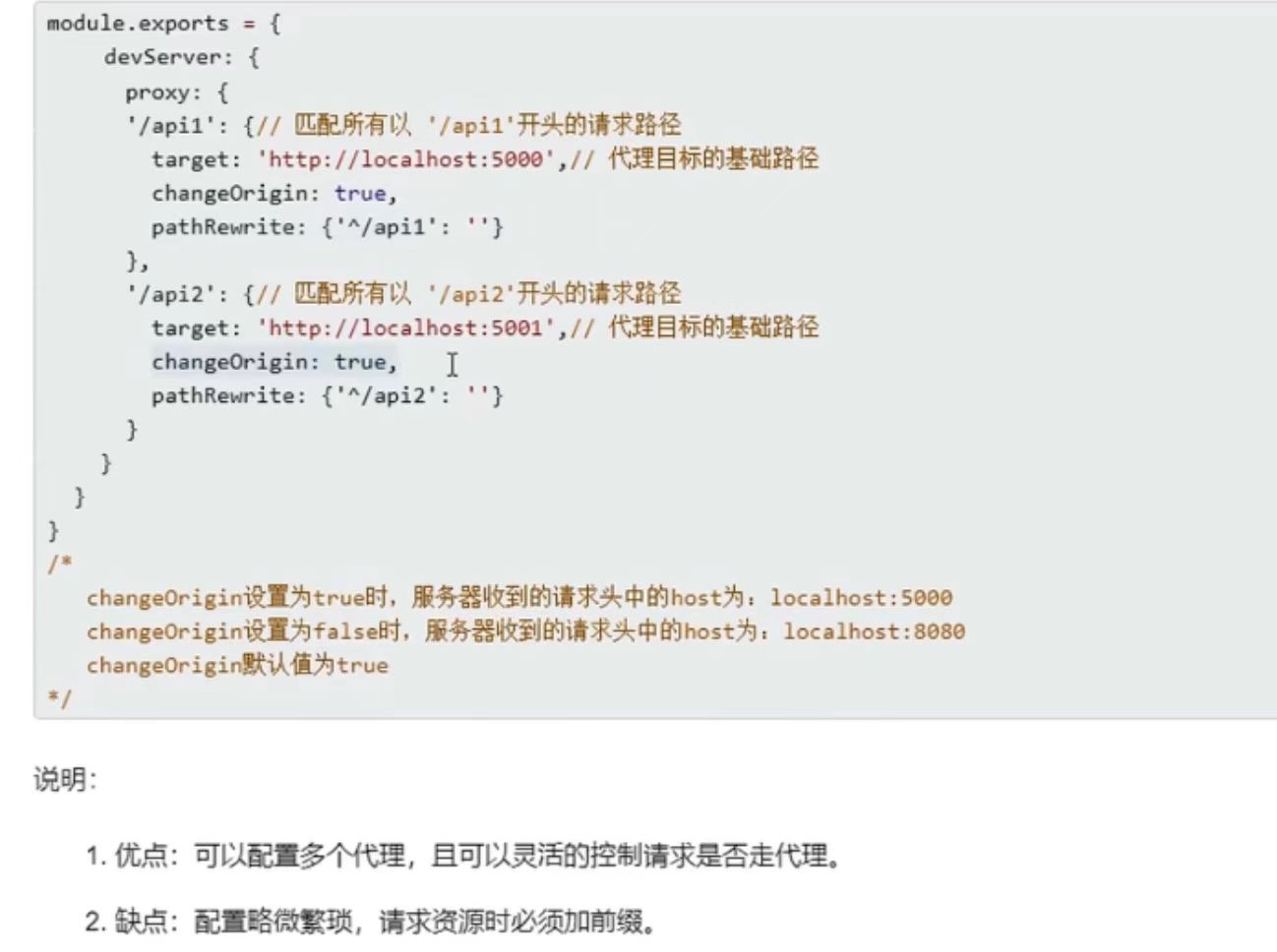 Vue脚手架配置代理