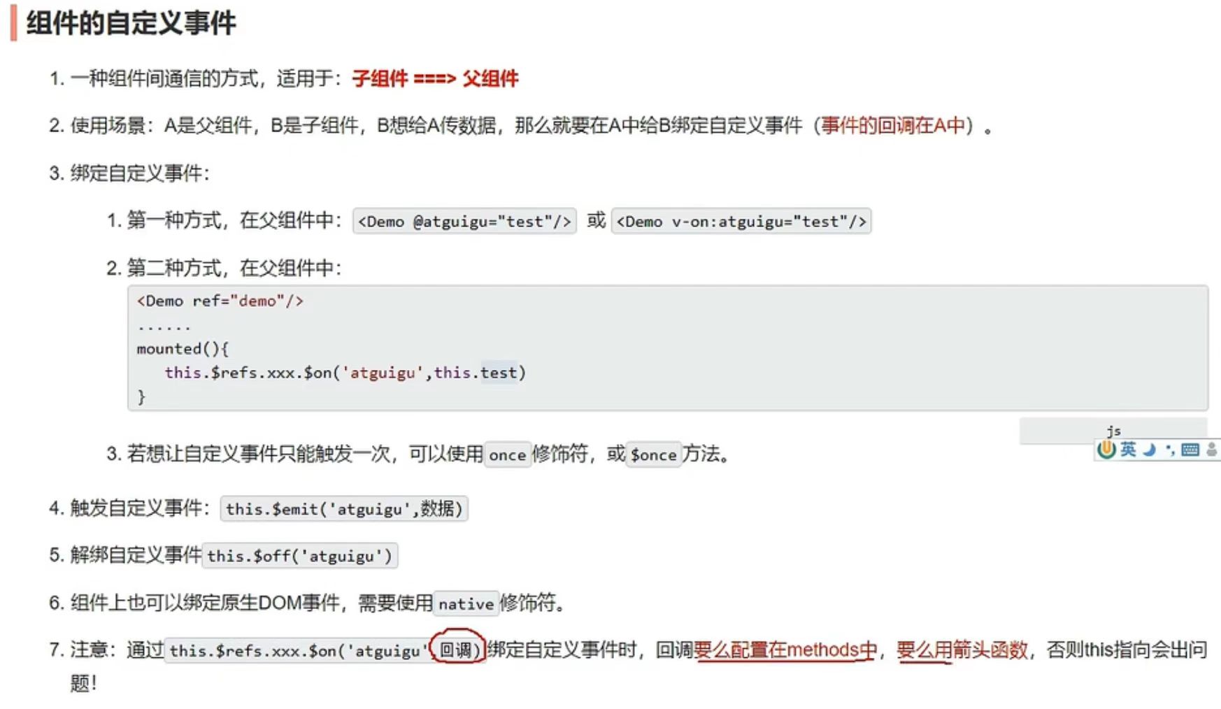 组件的自定义事件小结截图